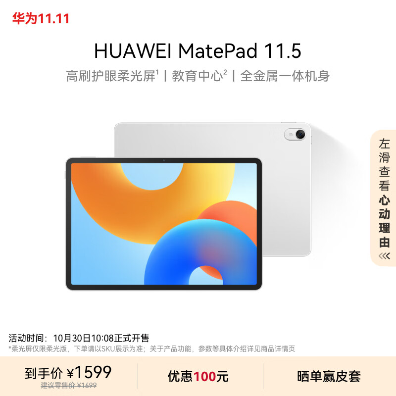 HUAWEI 华为 MatePad 11.5 2024款华为平板电脑高刷护眼全面屏学习办公娱乐平板 8+