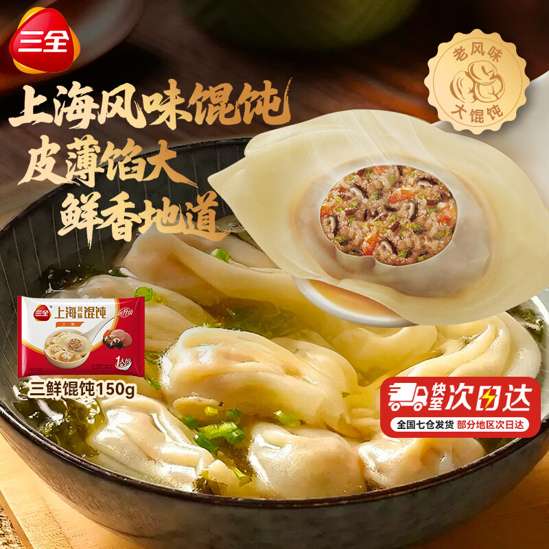 三全 上海风味三鲜馄饨150g 4.23元 - 86线报