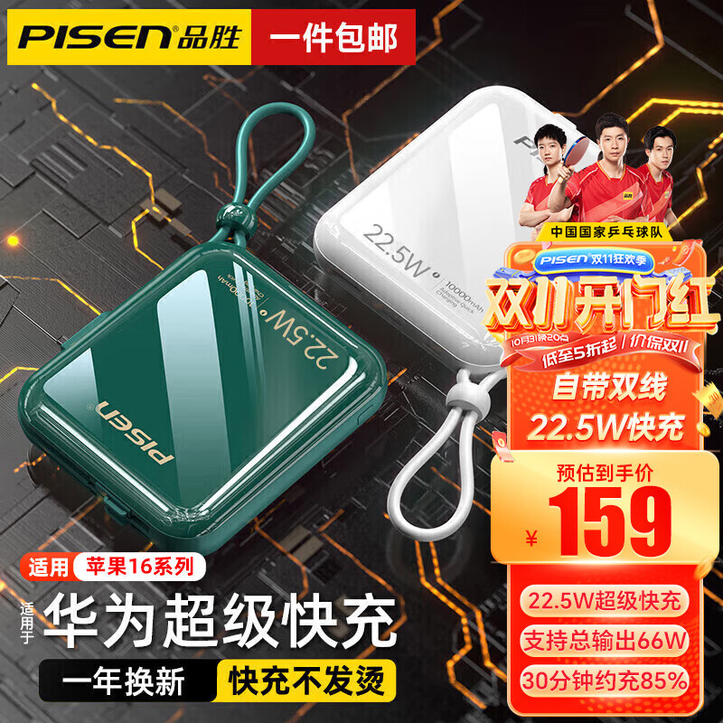 PISEN 品胜 充电宝10000mAh自带四线20w/22.5W移动电源20000毫安时可上飞机超级快