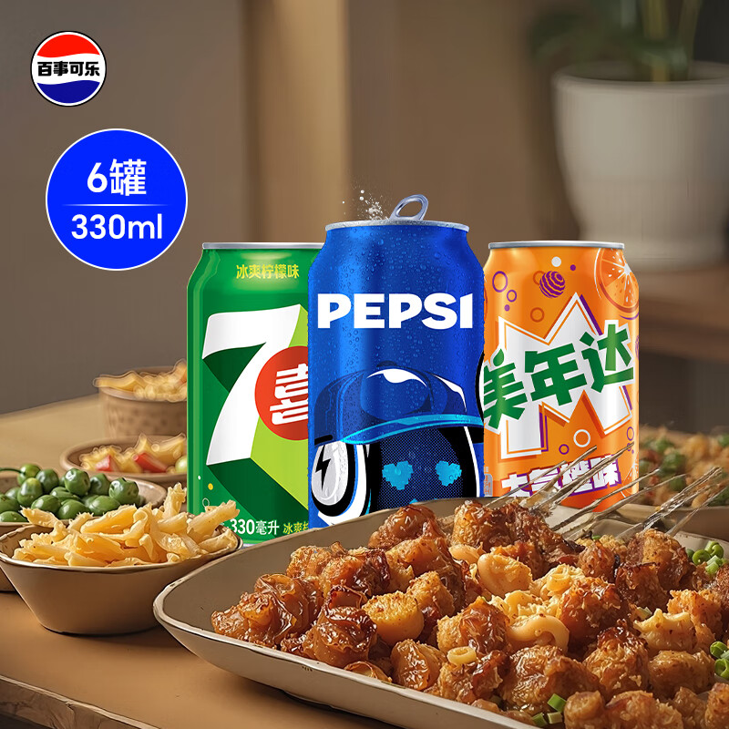 百事 可乐 碳酸饮料 330ml*6听 可乐4+美年达1+7喜1 11元