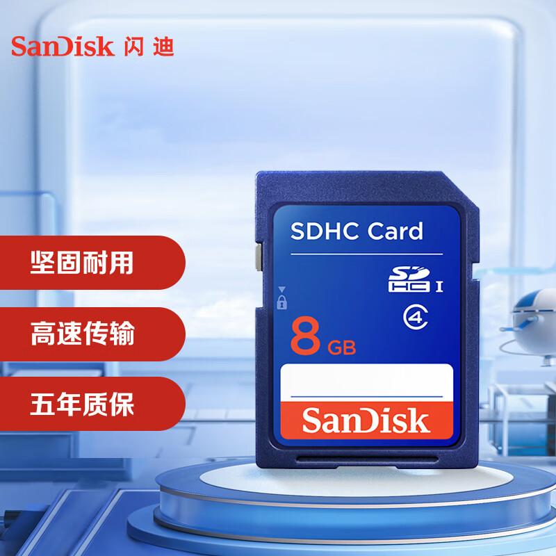 SanDisk 8GB SDHC 数码相机内存卡SD卡 28.4元