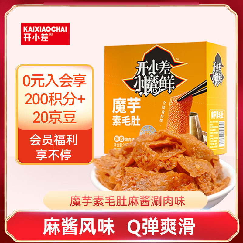 开小差 魔芋素毛肚 麻酱涮肉味 20g*20袋 5.51元（需买2件，需用券）