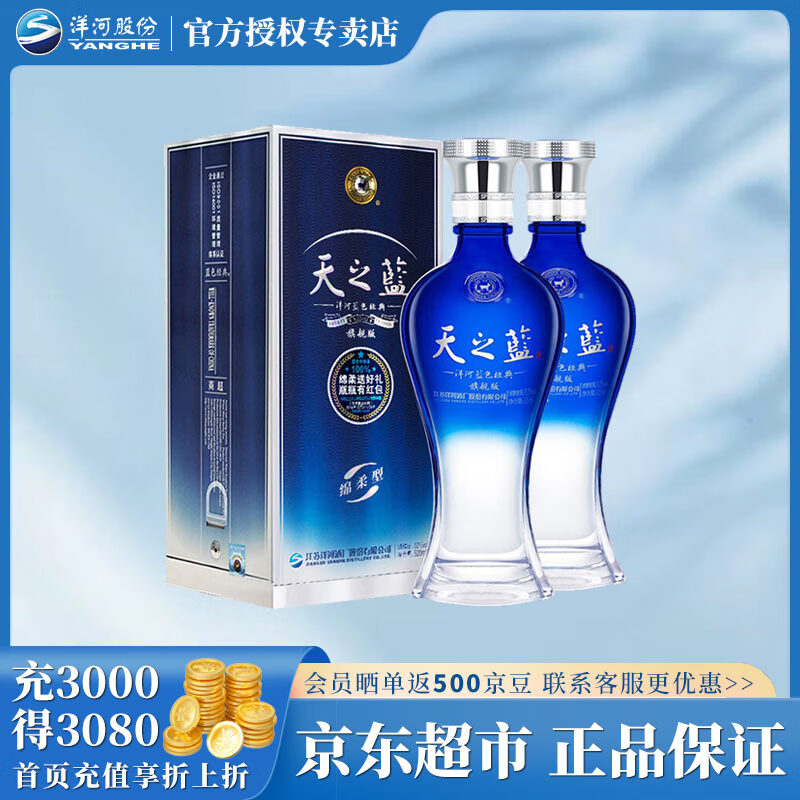 YANGHE 洋河 天之蓝 绵柔浓香型白酒 52度 520mL 2瓶 双支装 592.84元