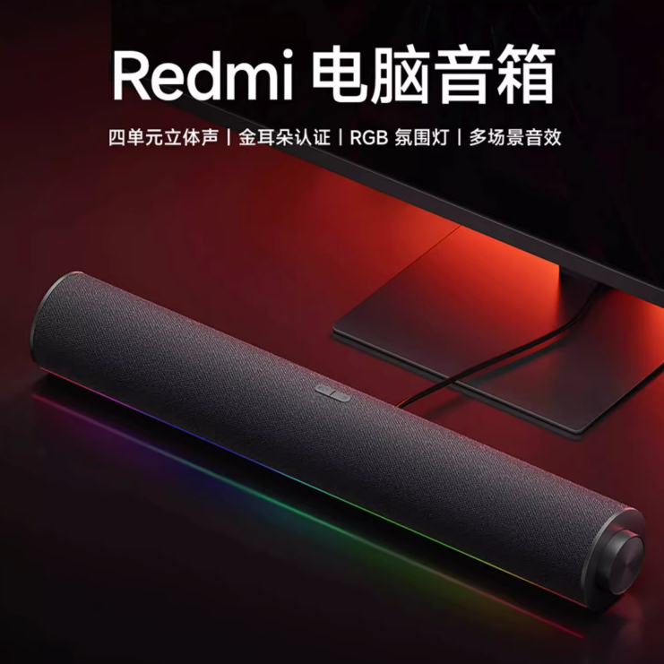 Redmi 红米 小米Redmi 电脑音箱 电脑音箱音响金耳朵音质认证 RGB 氛围灯内置麦