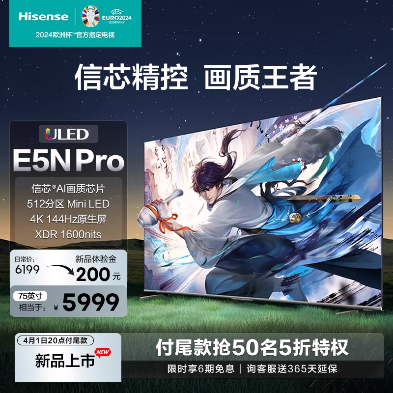 Hisense 海信 75E5N Pro 75英寸 ULED Mini LED 液晶平板电视机 ￥5999