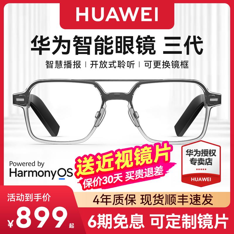 HUAWEI 华为 智能眼镜三代飞行员可换前框墨镜第3代可配太阳镜片开放式聆听