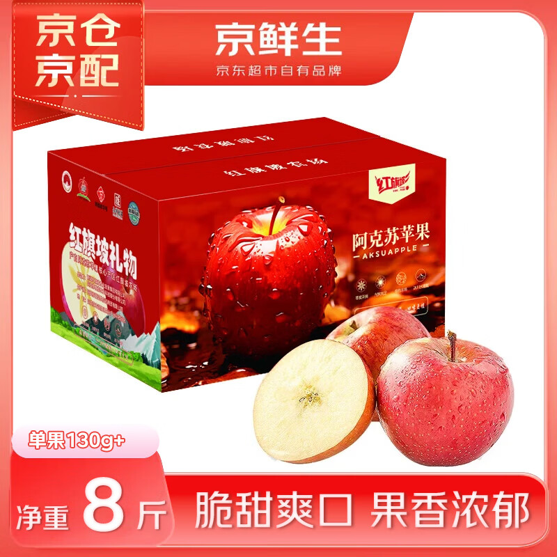 京鲜生 红旗坡阿克苏苹果 净重8斤 单果130g+ 39.9元