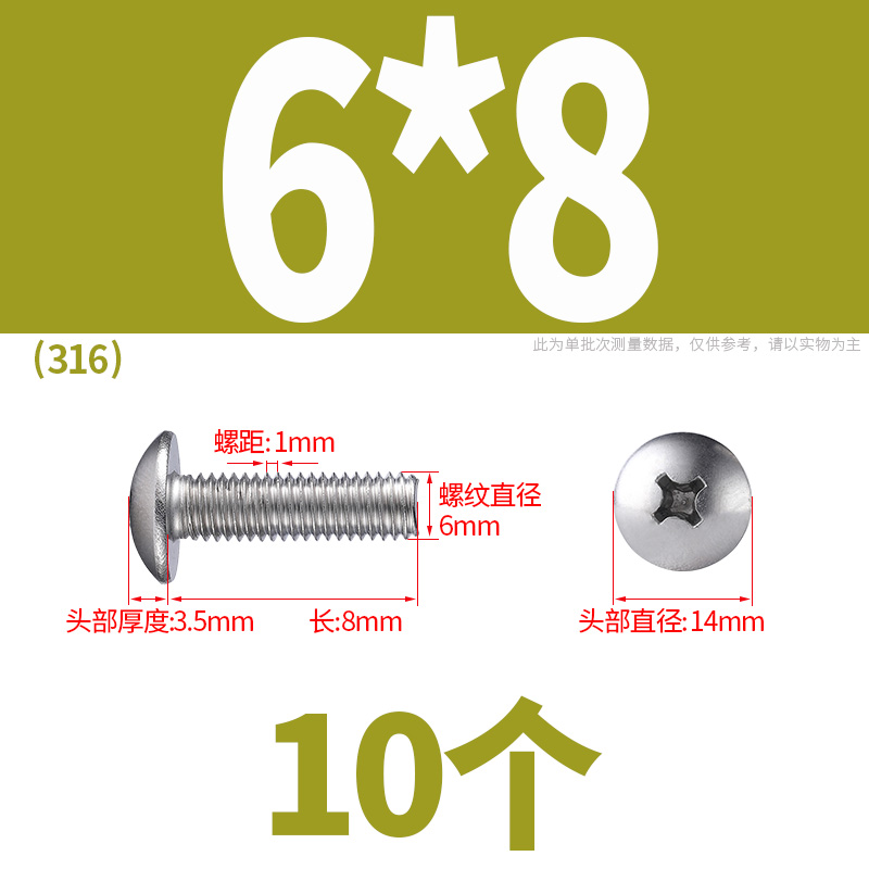 坚威 304/316不锈钢 十字大扁头螺丝 M6*8 颜色分类：M6*8【10个】316 1.01元（需