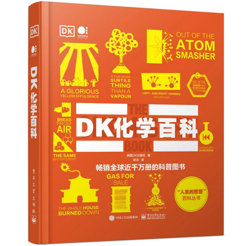 《DK化学百科》 47.6元（满300-130，需凑单）