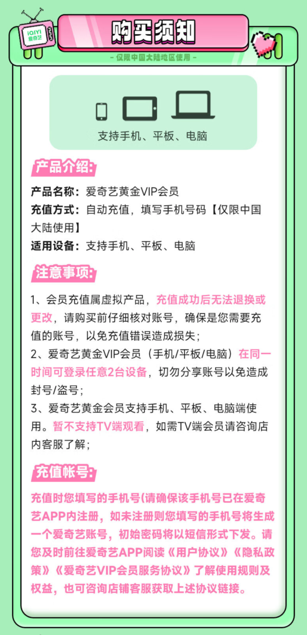 iQIYI 愛奇藝 白金會員360天+黃金會員5天 支持電視端