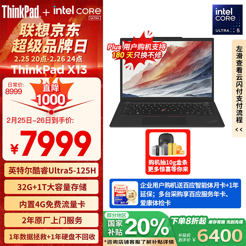 ThinkPad X13 AI 2024款 Ultra版 13.3英寸 轻薄本 黑色（Core Ultra5 125H、核芯显卡、32G