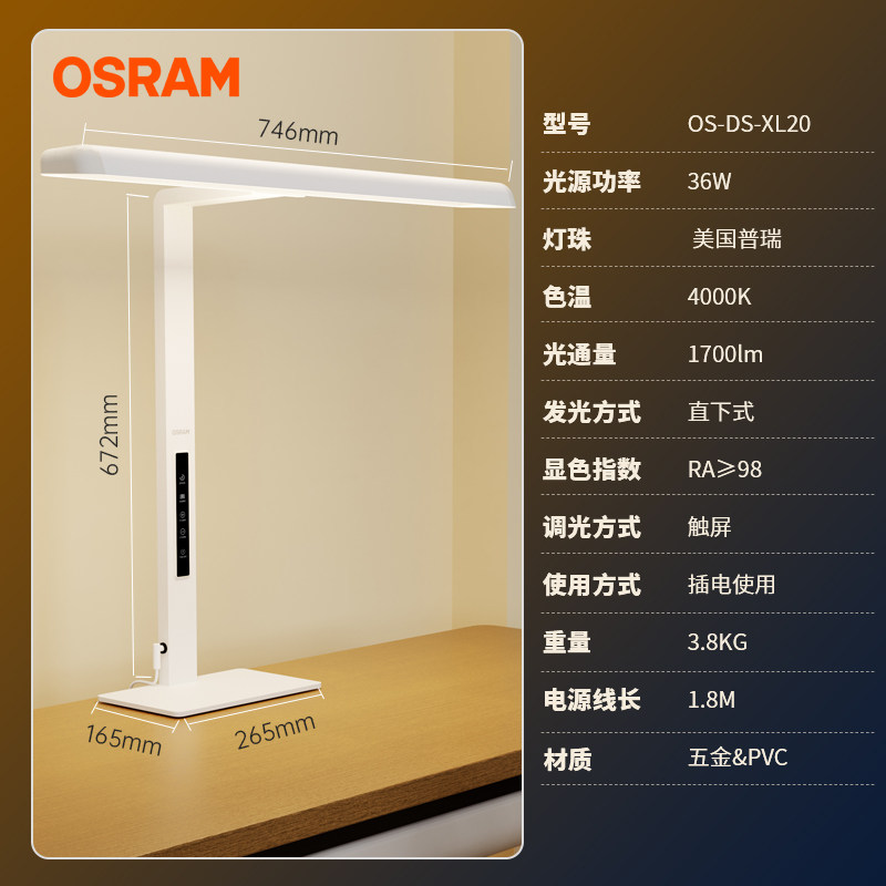 欧司朗 桌面台灯 36W大功率 OS-DS-XL20 139.9元（需用券）