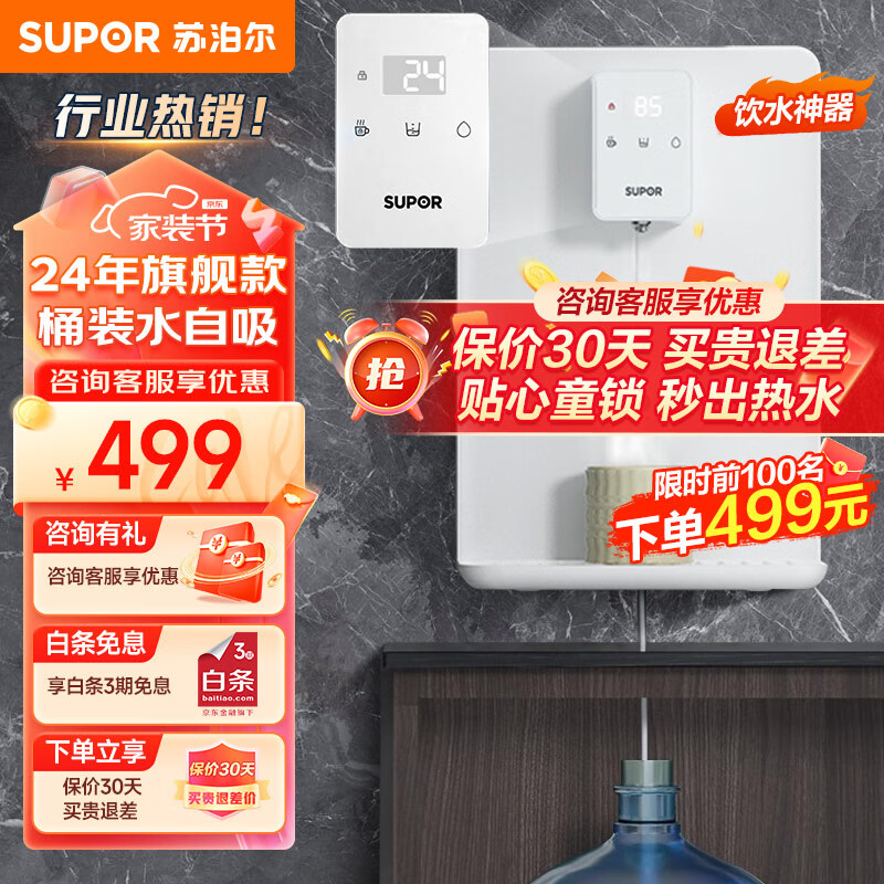 SUPOR 苏泊尔 20G3A管线机 459元（需用券）