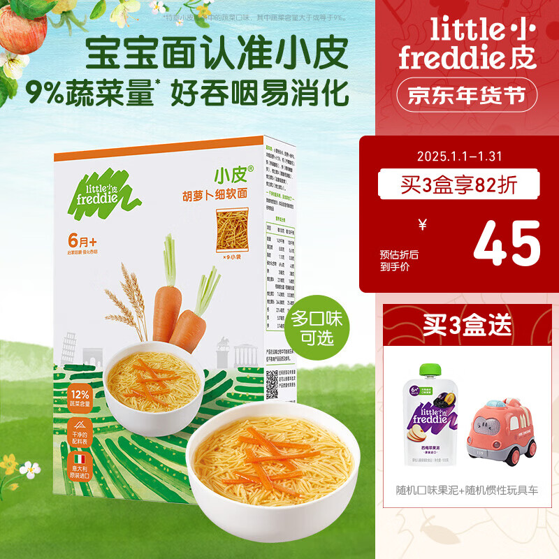 小皮 婴幼儿细软面 胡萝卜味 180g 46.67元（需买2件，共93.34元）