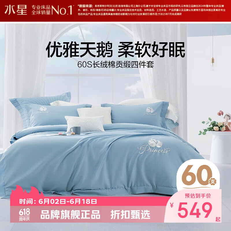 水星家纺 60支长绒棉四件套刺绣全棉被套床单枕罩套件 梦之天鹅四件套 1.8