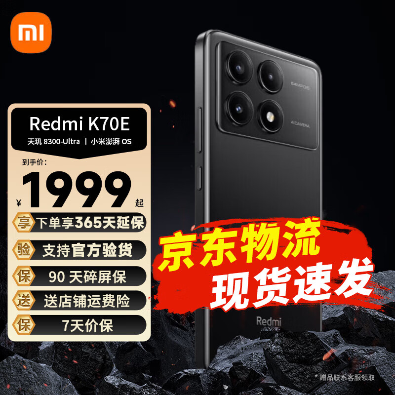 Xiaomi 小米 红米Redmi K70E 红米k70系列 5G手机小米澎湃OS 1.5K 旗舰直屏 墨羽 12G+512G 1949元