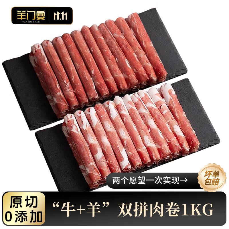 羊门宴 原切羊肉卷2斤羊肉片原切牛肉卷双拼 羊肉生鲜 火锅食材 源头直发 4