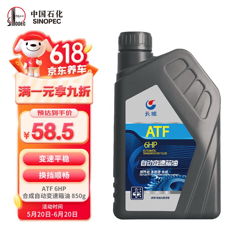 Great Wall 长城 合成型ATF 6HP自动传动液 方向机油转向机油850g 65元