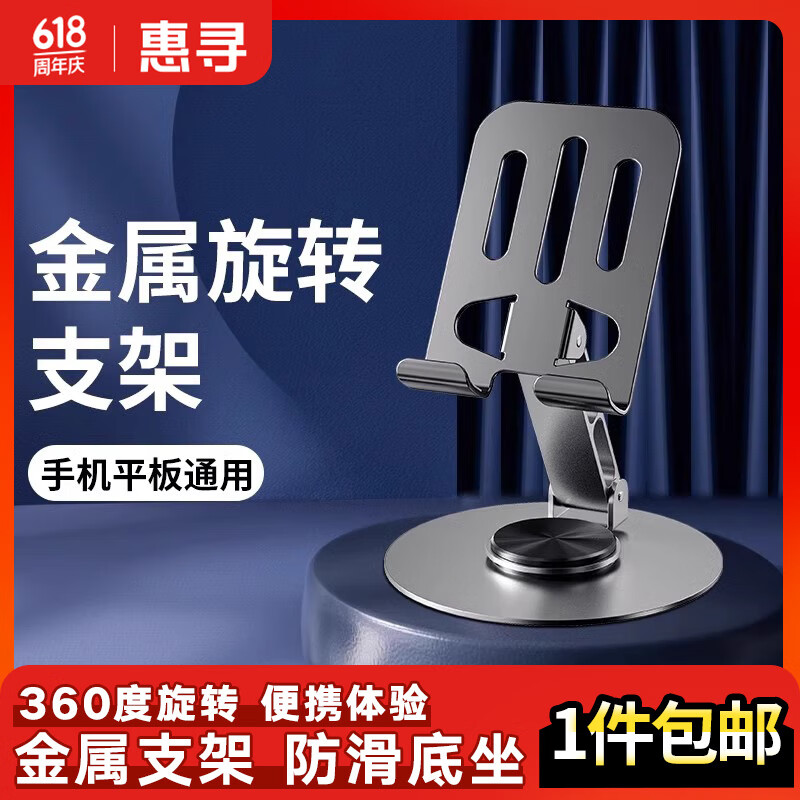 惠寻 京东自有品牌 金属手机支架桌面整体金属支架 6.99元