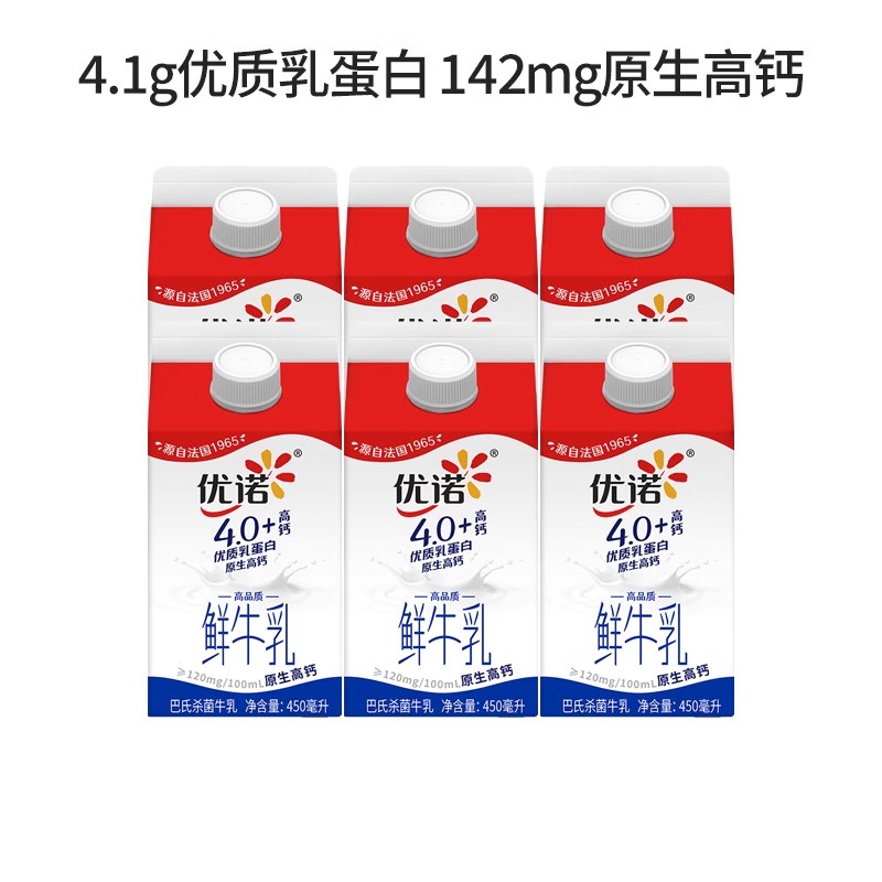 优诺 纯牛奶营养蛋白质原生高钙纯牛乳儿童早餐纯牛奶450ml 68元