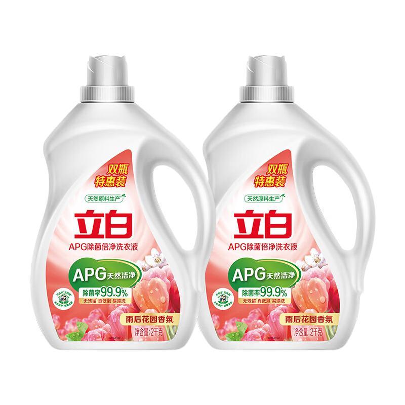 Liby 立白 APG除菌倍净洗衣液 2kg*2瓶 持久留香型 40.9元