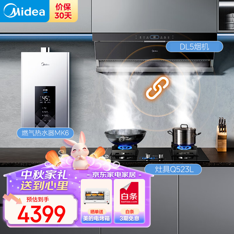 Midea 美的 顶侧双吸24风量烟灶联动DL5+Q523L天然气搭16升热水器MK6 4299元（需用