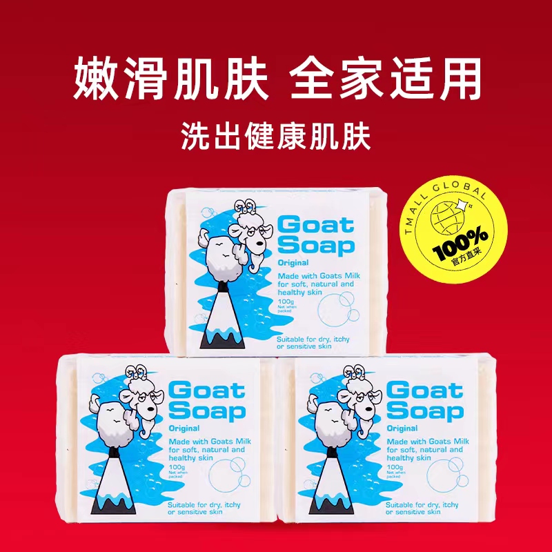 Goat soap山羊奶皂 燕麦 100g 29.45元