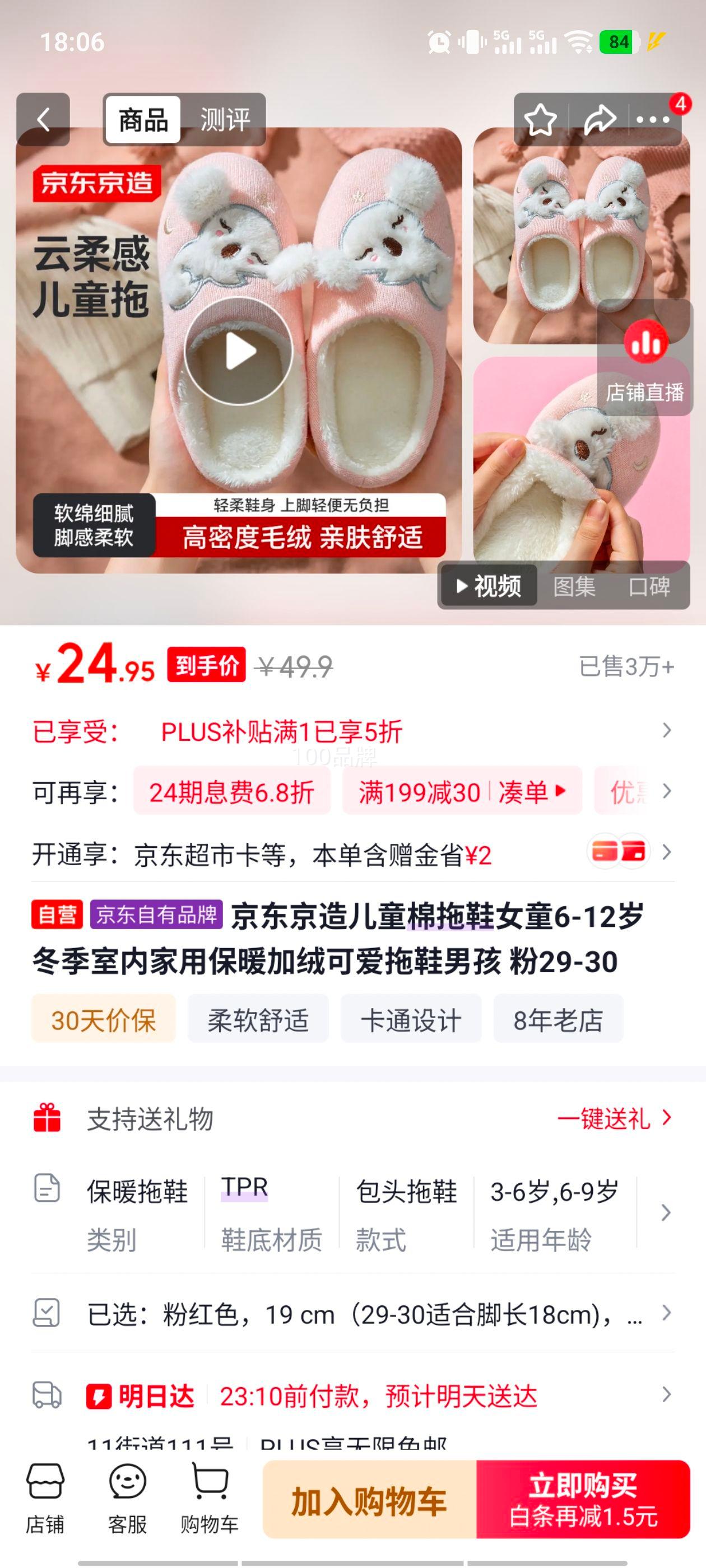 京东京造 儿童棉拖鞋 粉色 29-30码 24.95元 - 线报酷
