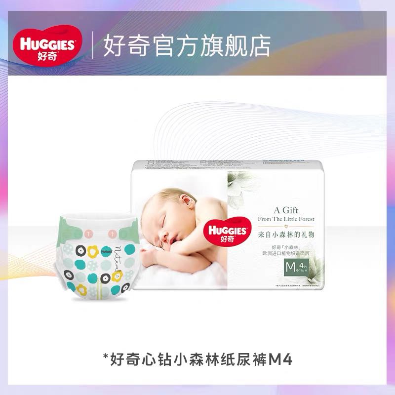 天猫U先：HUGGIES 好奇 小森林心钻装 纸尿裤 M4片 4.9元包邮