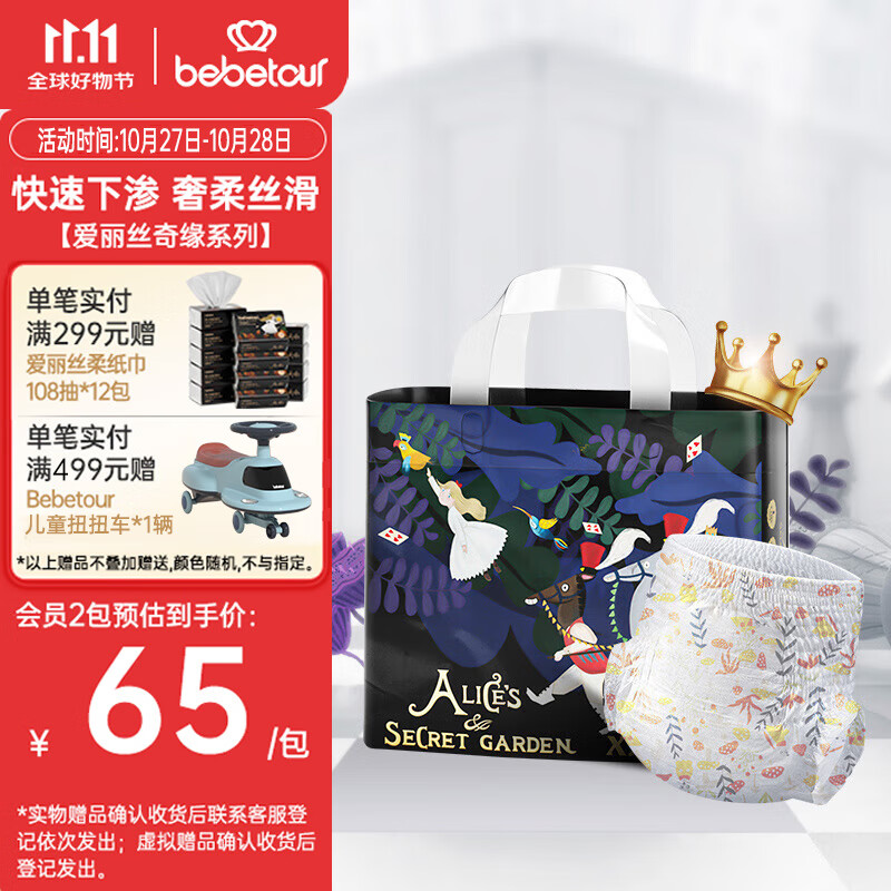 BebeTour 爱丽丝系列 拉拉裤 XXXL30片 66.42元（需用券）