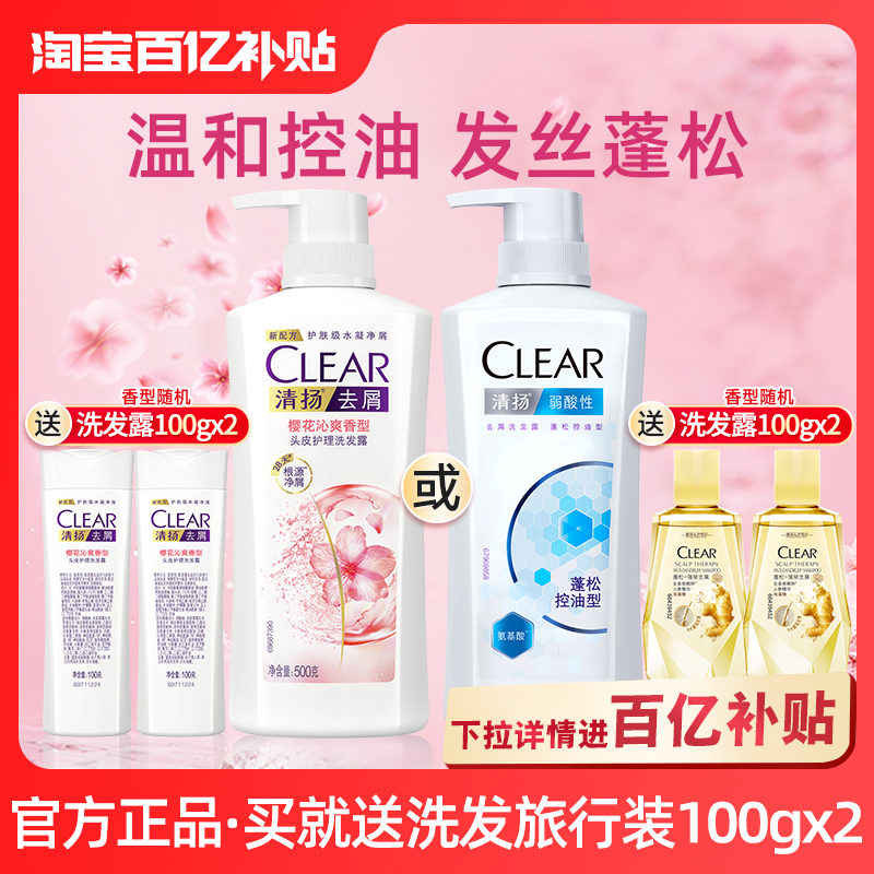 CLEAR 清扬 去屑洗发露 蓬松控油型 35.7元