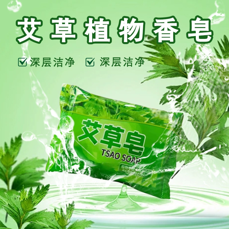 艾草香皂止痒抑菌除螨虫天然精油手工皂沐浴洗澡洗脸 ￥3