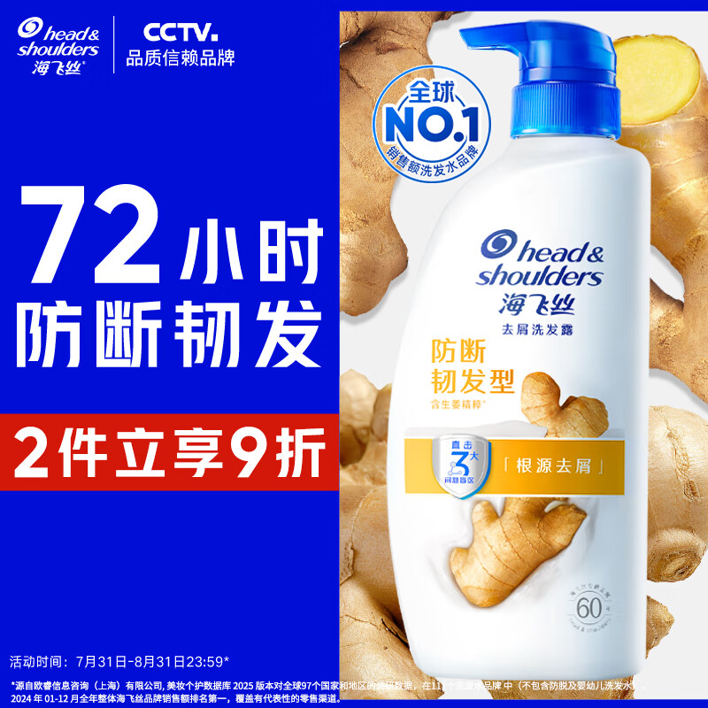 海飞丝 去屑洗发露 防断韧发型 1kg 48.25元