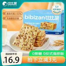 bi bi zan 比比赞 黑麦海盐苏打饼干1000g 16.9元