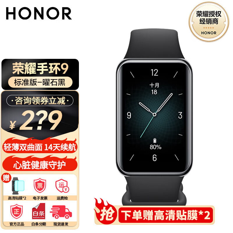 荣耀 HONOR 手环9 曜石黑 ￥149