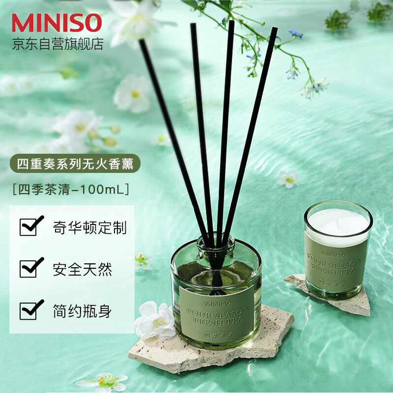 MINISO 名创优品 四季茶清香薰蜡烛持久留香房间卧室家用香薰礼物香氛 30.9元