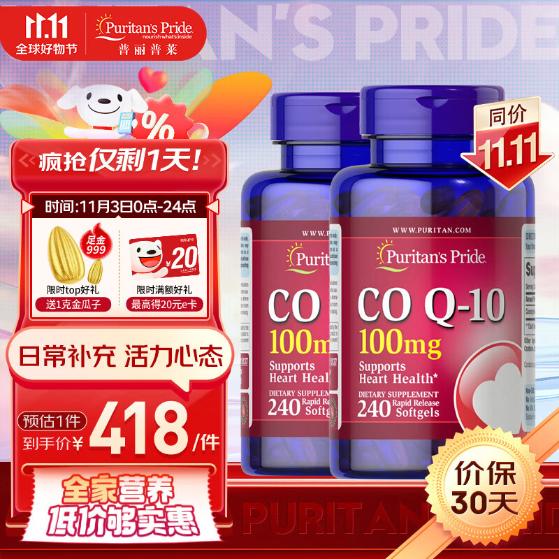 普丽普莱 辅酶Q10 100mg 240粒X2瓶 到手93一瓶 186.26元（需用券）