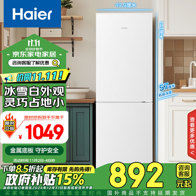 移动端、京东百亿补贴：Haier 海尔 179升两门双开门小户型家用电冰箱节能迷