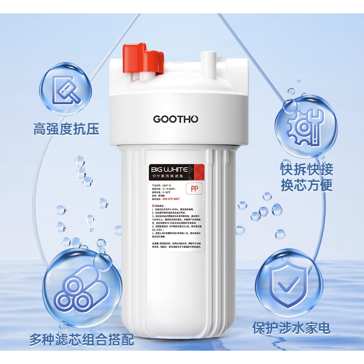 GOOTHO 大白瓶前置过滤器 全屋家用自来水过滤净水器大通量大蓝瓶中央过滤