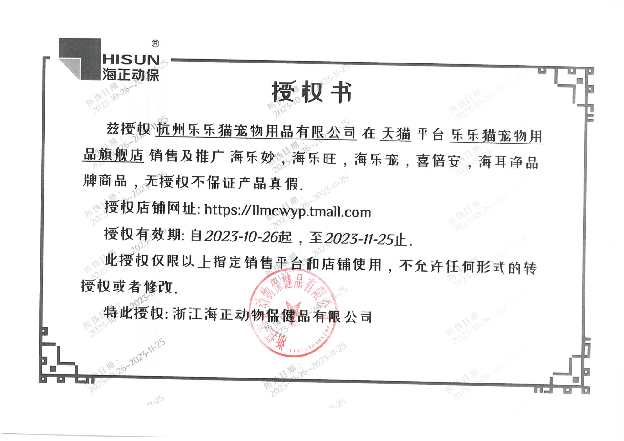 HISUN 海正动保 海乐妙驱虫药幼猫专用打虫药妙巴去耳螨体内外一体猫咪体内