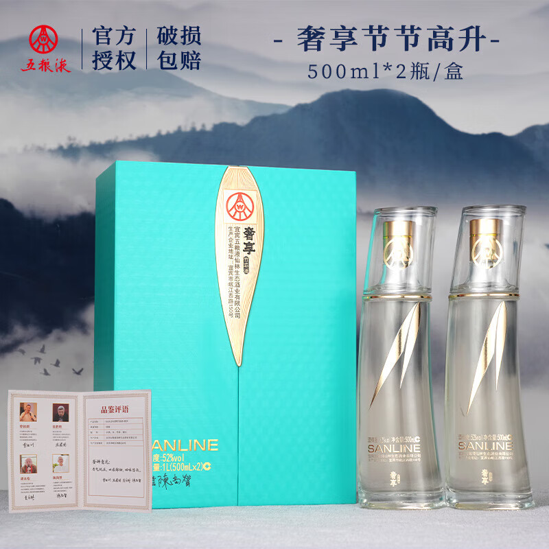 WULIANGYE 五粮液 官方授权 奢享节节高升 52度优级 礼盒酒 52度 500mL 2瓶 199元（