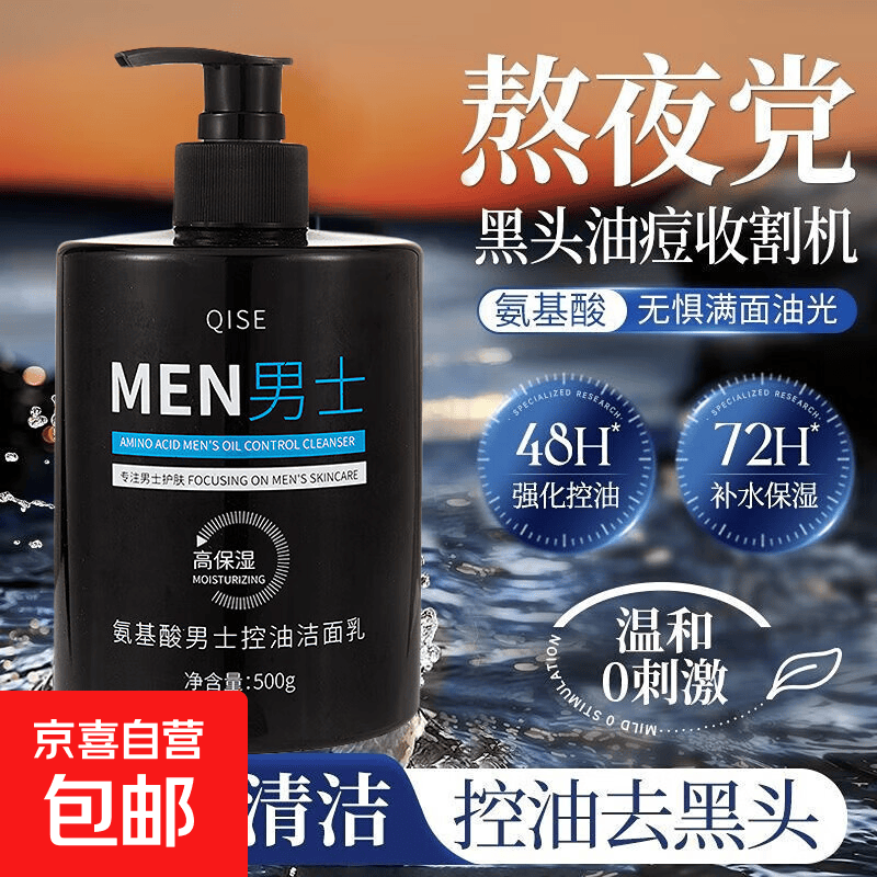 清洁氨基酸洁面乳控油温和紧绷控油500g大容量补水保湿洗面奶男士 氨基酸
