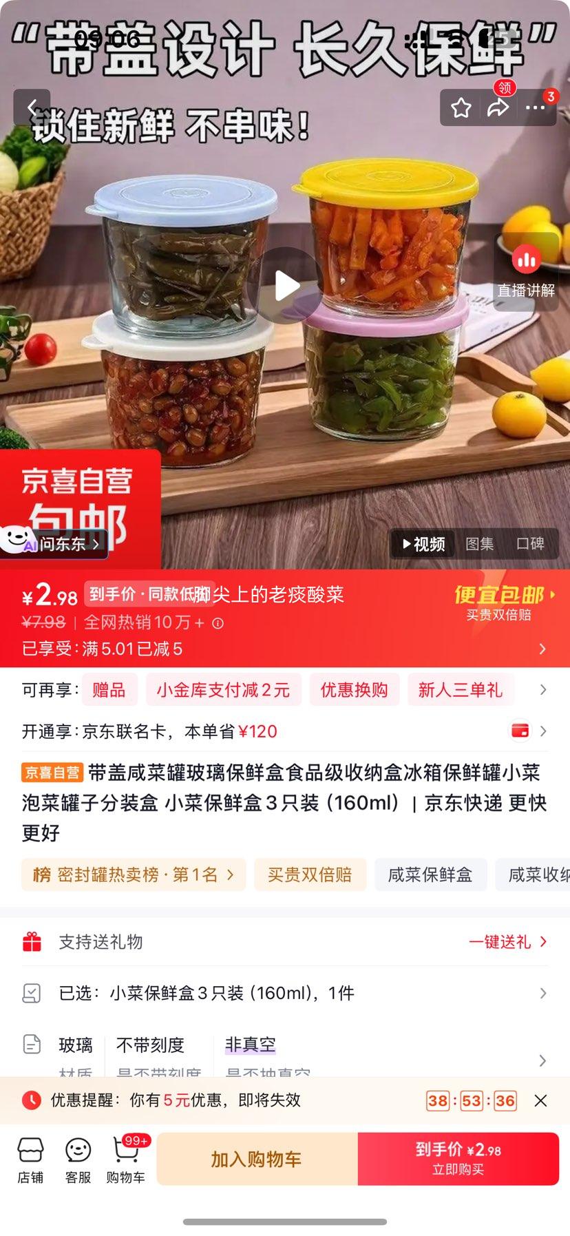 带盖玻璃咸菜罐 160ml×3只 食品级保鲜盒 2.98元 折0.99元/瓶！ - 86线报
