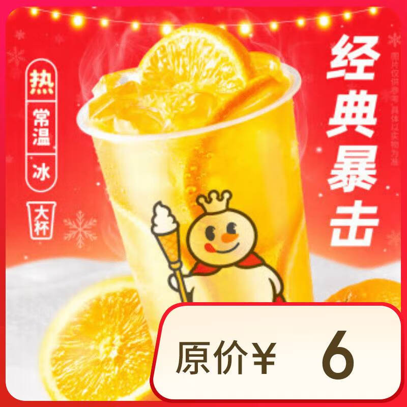 蜜雪冰城 棒打鲜橙【到店自取】限一次性核销 4元（需领券）