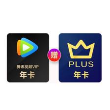 618预售：Tencent Video 腾讯视频 会员年卡+京东PLUS年卡 148元（需148元定金，31
