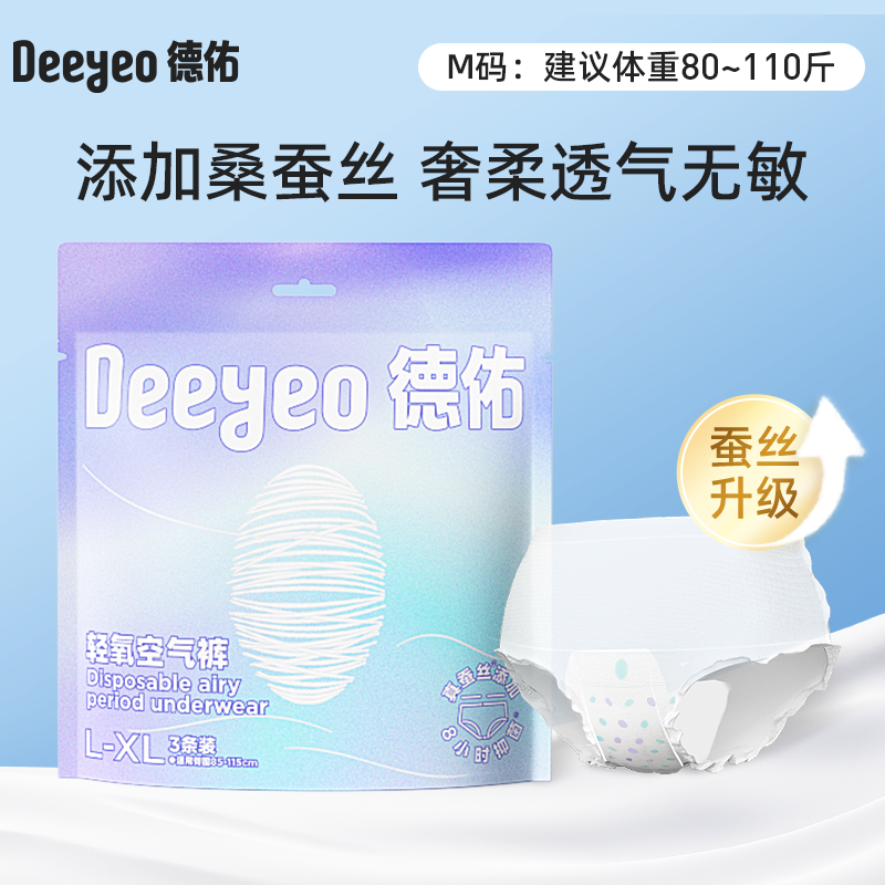 Deeyeo 德佑 蚕丝安睡裤女经期用防漏安心裤型卫生巾超薄6条装 9.8元