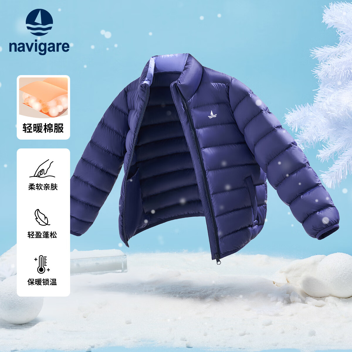 navigare 纳维凯尔 儿童保暖棉服（防钻棉） 59元（需用券）
