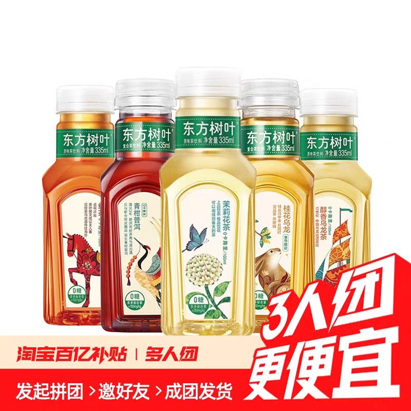 农夫山泉 NONGFU SPRING 东方树叶335ml*12瓶箱装青柑普洱茉莉花茶红茶无糖乌龙