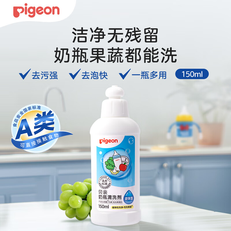 贝亲 高效去菌奶瓶清洗剂 150ml 5.9元 - 86线报