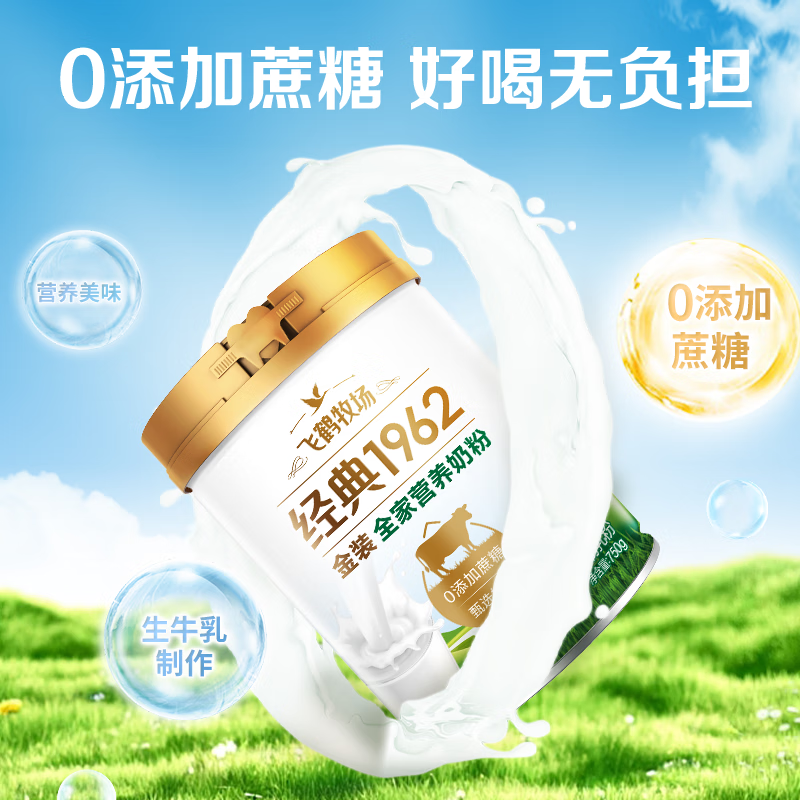 FIRMUS 飞鹤 金装全家营养奶粉 750g*2 听装 71.35元（需用券）